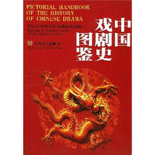 中國戲劇史