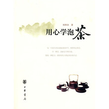 用心學泡茶