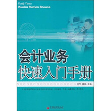 會(huì)計(jì)入門(mén)