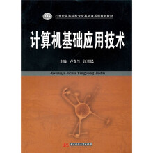 計算機基礎(chǔ)應(yīng)用