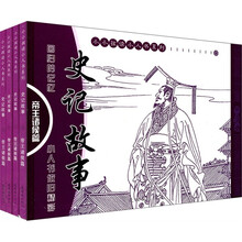 史記