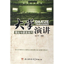 演講技巧