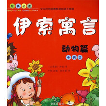 伊索寓言