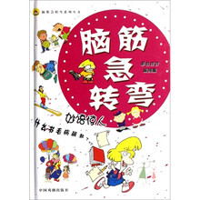妙語