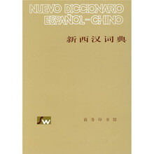 新西漢詞典