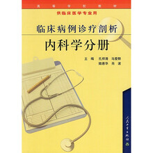內(nèi)科學(xué)分冊(cè)