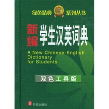 漢英詞典