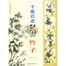 國畫竹子