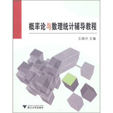 概率論教程