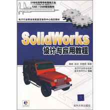 solidworks教程