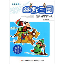 幽默三國