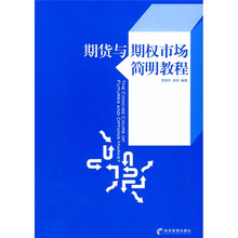 期貨市場(chǎng)教程