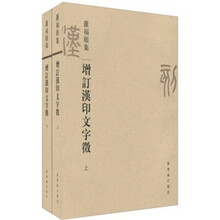 漢印