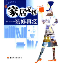 家居裝修