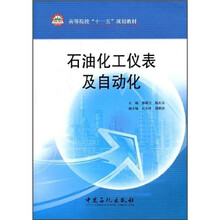 化工儀表