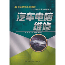 汽車電腦維修