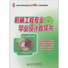 機(jī)械工程