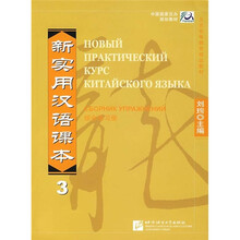 新實(shí)用漢語