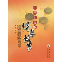 中國歷史故事