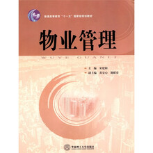 物業(yè)管理