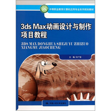 3dsmax教程