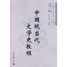 中國(guó)當(dāng)代文學(xué)史教程