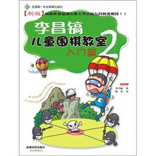 兒童圍棋入門
