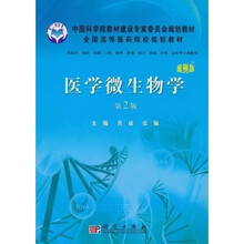 醫(yī)學(xué)微生物學(xué)