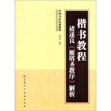 中國(guó)書法教程
