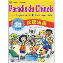 漢語樂園