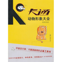 動物大全