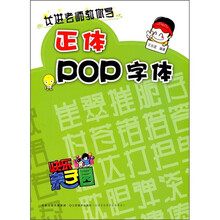 pop字體