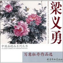 寫意牡丹