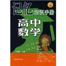 知識手冊數(shù)學(xué)