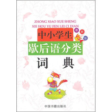 歇后語詞典