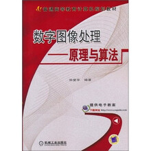 數字圖像處理