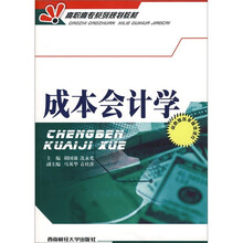 成本會(huì)計(jì)學(xué)