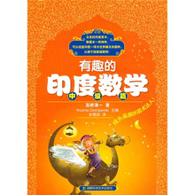 有趣的印度數(shù)學