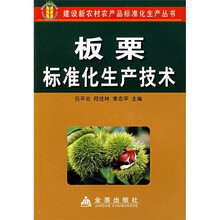 板栗