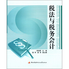 稅務(wù)會(huì)計(jì)