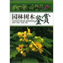 園林樹木