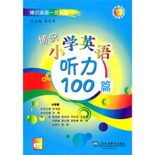 小學(xué)聽力