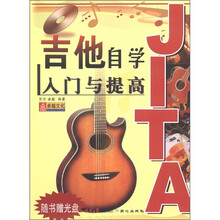吉他入門