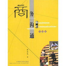 商務(wù)溝通