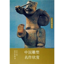 中國雕塑