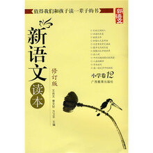 新語文讀本小學(xué)卷