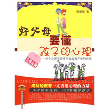 孩子心理
