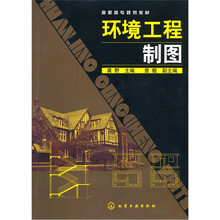 工程制圖習(xí)題集