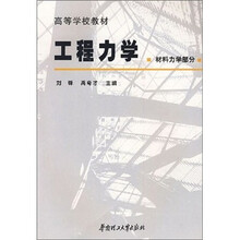 力學(xué)材料