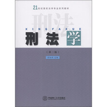 刑法學(xué)